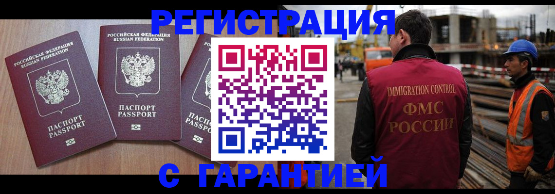 регистрация в Красноярске